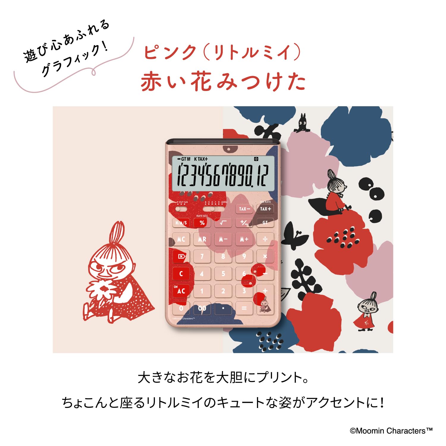 Amazon | カシオ デザイン電卓 Comfy ムーミンモデル リトルミイ